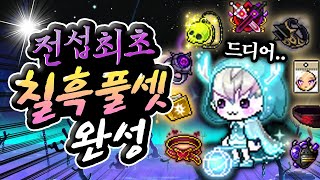 전서버 최초 &#39;칠흑의 보스&#39; 출시 3년만…