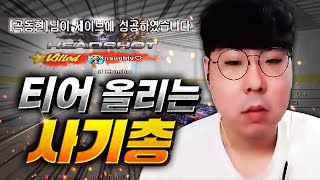 【티어 올리는 사기총 ''Mak-12''】 곡동현 일간…