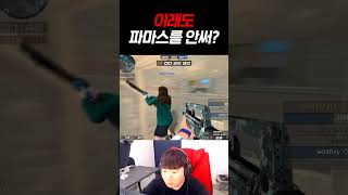 이래도 파마스를 안써? 【서든어택 랭크전】