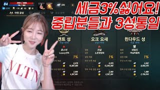 리니지M 박다솜  세금 MAX 싫어요 중립분들과 3성통…