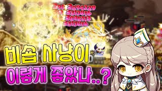 리마스터된 비숍 찍먹하기 (테라버닝) [메이플스토리]