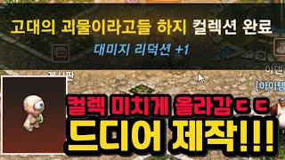 [리니지m] 인형 코인 70만개로 싸이 제작 했습니다!…