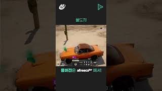 불도저 #shorts #배틀그라운드 #아프리카이스포츠