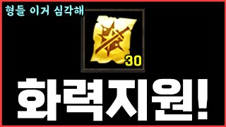 [렌] [리니지M] 형들 이건 비상사태야! 빨리 눌러야 되!!! 이번주 안에 끝내자 ㅋㅋㅋㅋ (이벤트 축복 부여 주문서 30장 화력지원 / 겜세야 인사이드M)