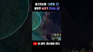 절대 원딜솔을 무시하지마...  #shorts #롤 #…