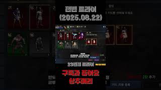 리니지M 전변 트라이 TJ포함 23트 #리니지m #리니지m암흑기사