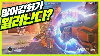 오버워치 오리사 방어강화가 로켓펀치에 밀려나는 버그