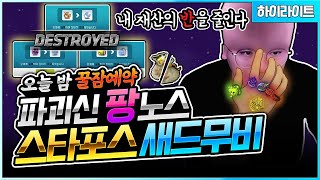 스타포스 매드무비 [팡이요,  메이플스토리]