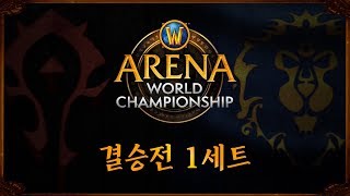 2018 월드 오브 워크래프트 아레나 월드 챔피언십 컵…