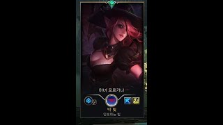 [리그 오브 레전드] 몰루?가나 '마녀 모르가나' /무…