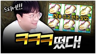 드디어 가져온 'ㅋㅋㅋ' [팡이요,  메이플스토리]