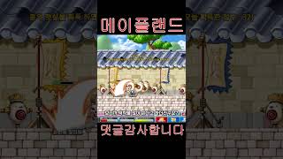 관심 감사합니다 형님들!! #게임 #메랜 #메이플스토리