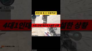 이걸 진다구??? #서든 #서든어택 #서든세이브 #구비…