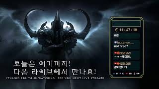 [디아블로3 시즌대기방]17시 정각에 시작합니다. 안녕…