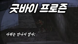 다시는 랭크전에 발 들이지말자 프로즌...[서든어택]