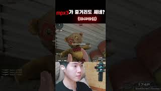 mpx3가 중거리도 쌔네? (마시따!!)  #서든어택 …