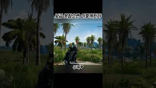 ??? : 보급 못참지 #shorts #배틀그라운드#하…
