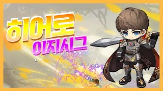 리마스터후 무자본히어로200찍고 이지시그 [메이플스토리…