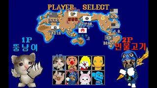 겟앰프드 민물고기 vs뚱냥 vs 응잉스 멸망전