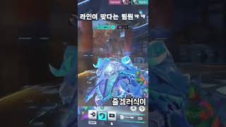 라인이 맞다는 팀원 ㅋㅋ #오버워치2