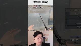 [서든어택] 여유로운 플레이 끝판왕