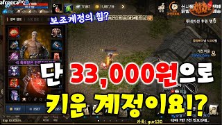 리니지M 단 돈 33,000원으로 키운 계정이요!? 보…