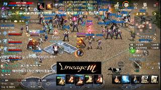 리니지m 발록 5서버  총사 ~  안녕하세요 저 왔습니…