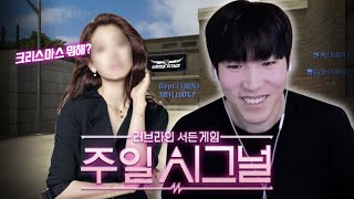 갓주일.. 이번 크리스마스는 그녀와 함께합니다 【서든어…