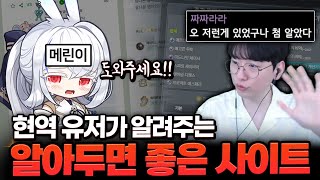 뉴비/복귀 유저가 알아두면 좋은 사이트 추천!! [메이…
