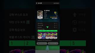 #fc온라인 #fifa #피파4 #8카 #강화 #피파온라인4 #금카