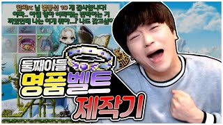 팡이가 능지 상승하면... 메카닉육성기 [팡이요,  메이플스토리]