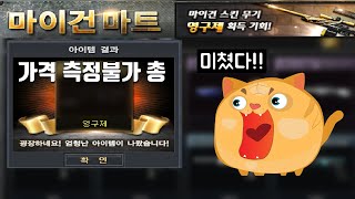 서든어택 마이건마트 새로운 총이 나왔습니다!! (가격 …