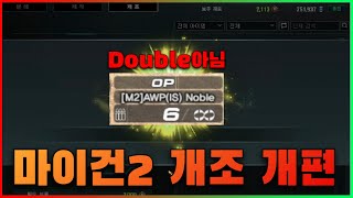 "서든어택 마이건2 개조 업데이트! 5발에서 6발로!?"  [Sudden Attack]