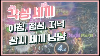 리니지M 삼시 세끼 -각성 편-