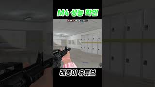 커스텀 m4 성능 확인 [서든어택]