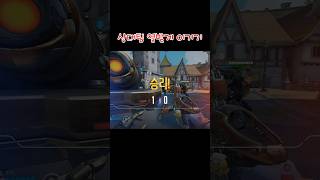 야타 미안..#오버워치2 #overwatch2