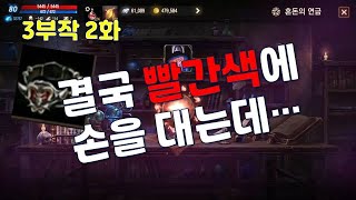 리니지m [연금하다 생긴일 #2화] 결국 손대고 말았습니다!!! #리니지m #다케릭 #무과금 #전설변신#위대한유산