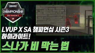 혼자서 비를 막는다고? I 서든어택