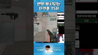 밸런스가 점점 망가지는 서든어택! 연막 투시 저격총? …