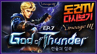 [Live][도건] 리니지M 아트토이 시즌2 나온 이유…