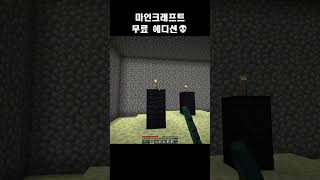 마인크래프트 무료 에디션