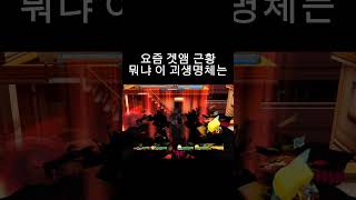 겟앰프드 괴생명체ㄷㄷ #겟앰 #겟앰프드 #겟앰프드준에픽…