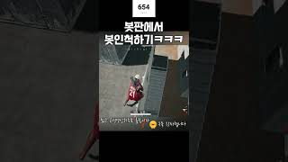 봇판에서 봇처럼 싸워봤습니다 #배틀그라운드 #PUBG