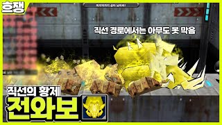 직선 주의 [흐쟁이 겟앰프드]