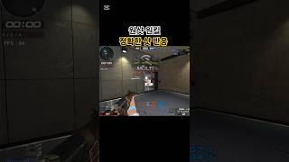 [서든어택] 탕 탕 탕 원샷 원킬 승리에 요인