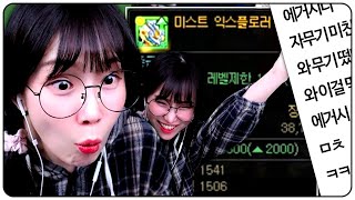 에거시 자무기 떴다 미친 ㄷㄷ 종민오빵이 고마워【던전앤파이터】