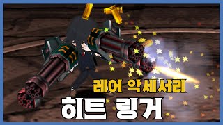 [하복 블링거] 분석 영상 [Getamped]