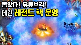 테란 핵운영 레전드찍었습니다 【빨무 스타크래프트】