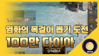 「리니지W」 안타라스 토벌대