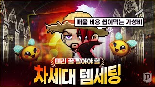 요거 안 쓰시는 분들이 많더라구요.. [메이플스토리, …